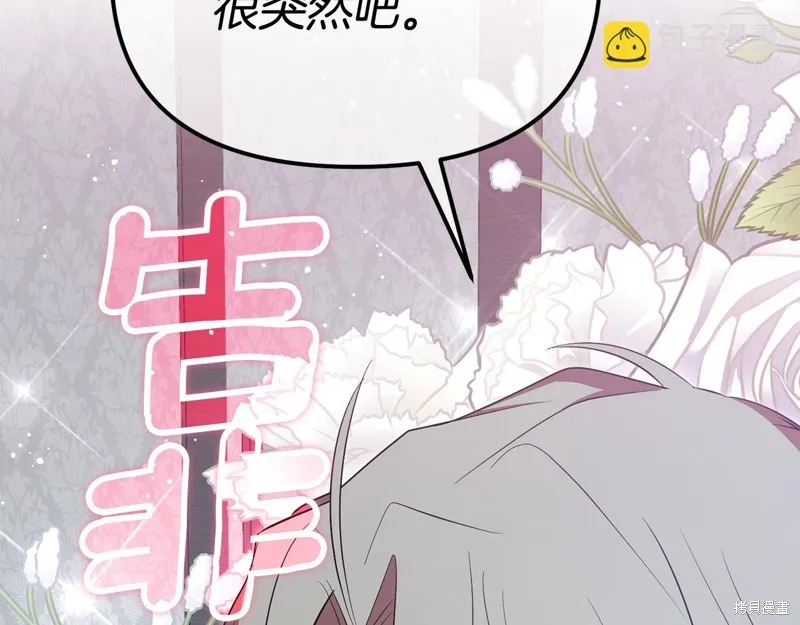 不小心勾引了男主的弟弟,第54话,第85张