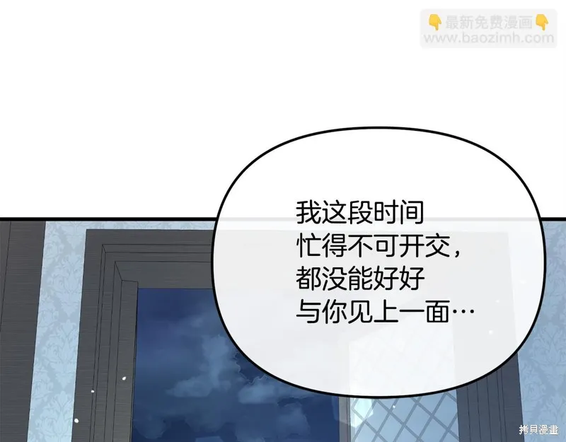 不小心勾引了男主的弟弟,第54话,第90张