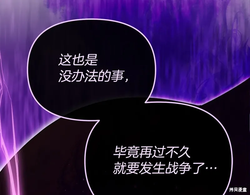 不小心勾引了男主的弟弟,第54话,第95张