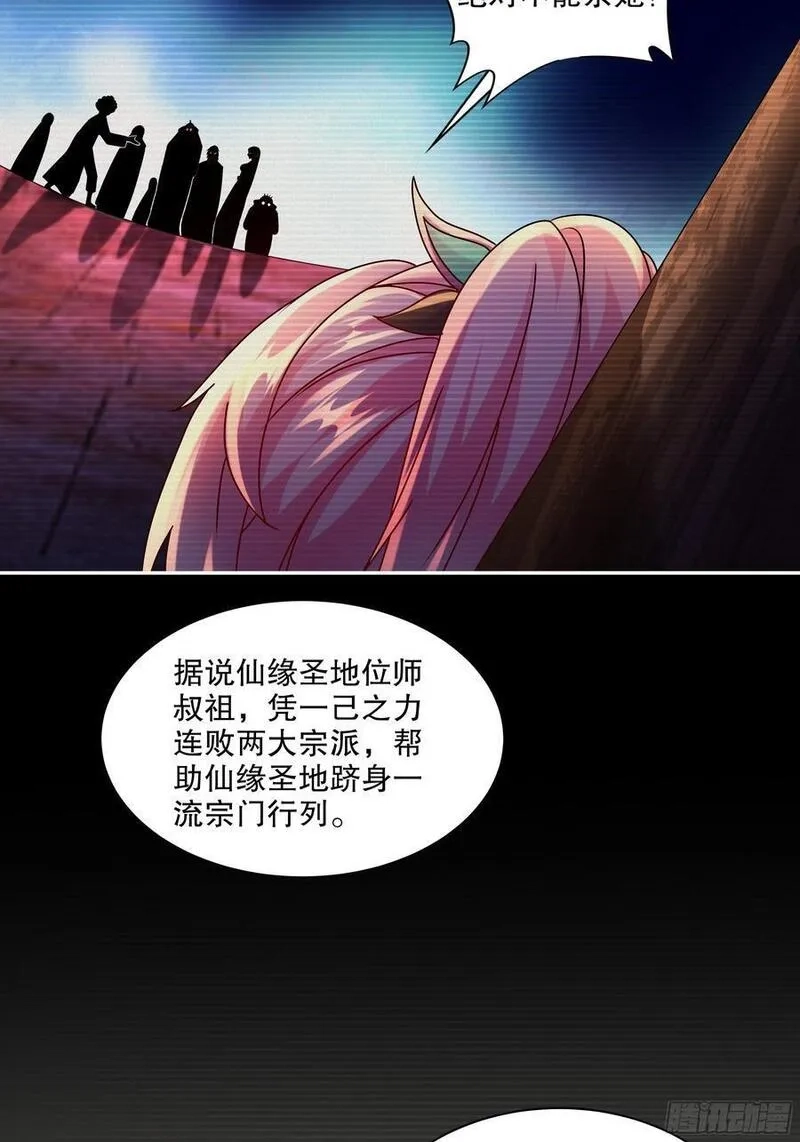 开局拥有七位绝色师姐,47-绝妙的计划,第12张