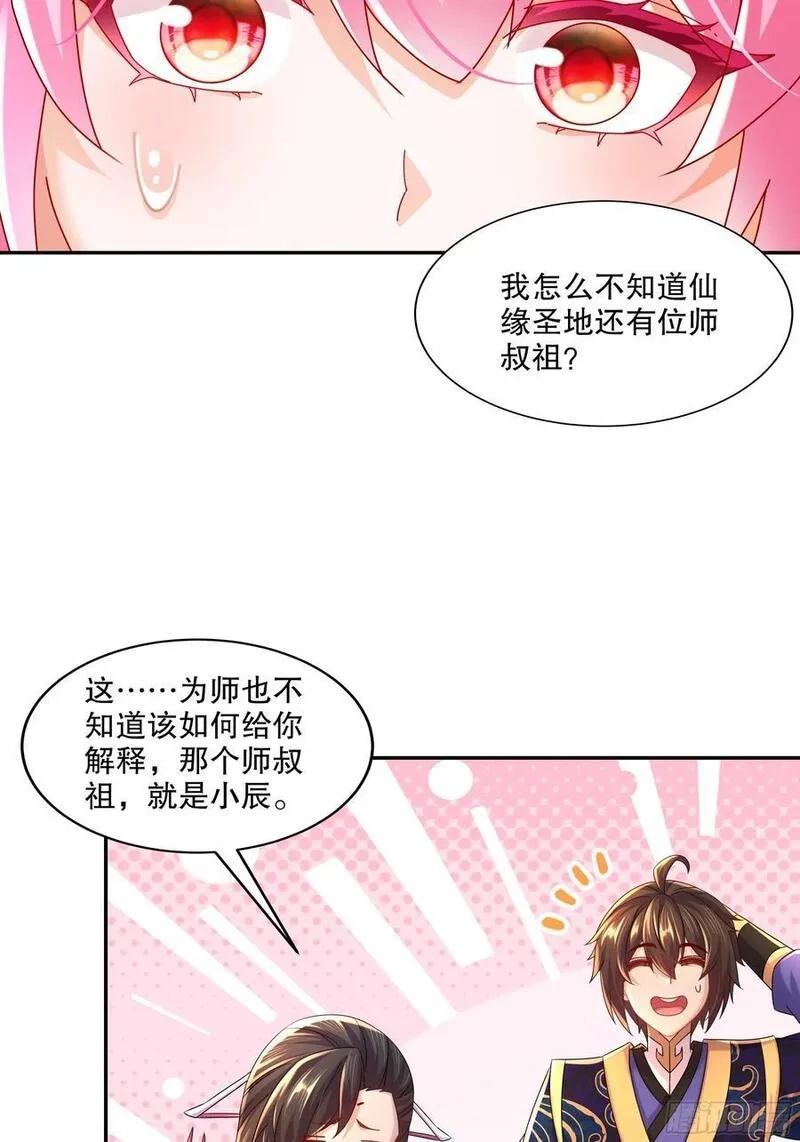 开局拥有七位绝色师姐,47-绝妙的计划,第14张
