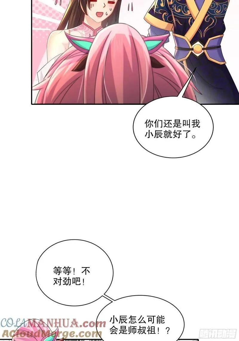 开局拥有七位绝色师姐,47-绝妙的计划,第15张