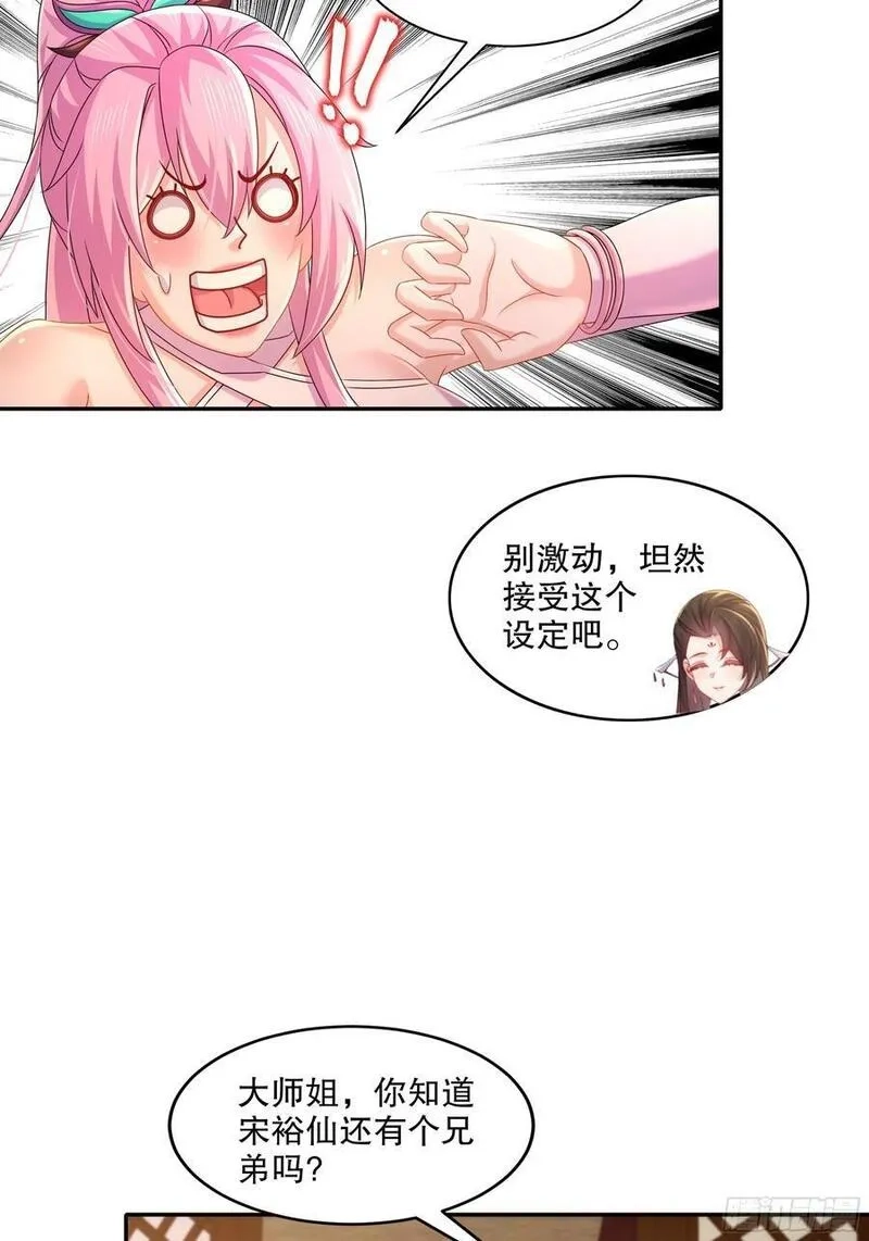 开局拥有七位绝色师姐,47-绝妙的计划,第16张