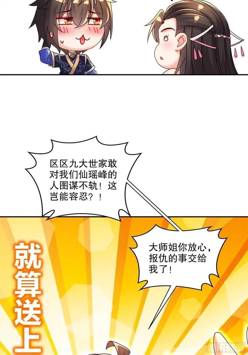 开局拥有七位绝色师姐,47-绝妙的计划,第22张