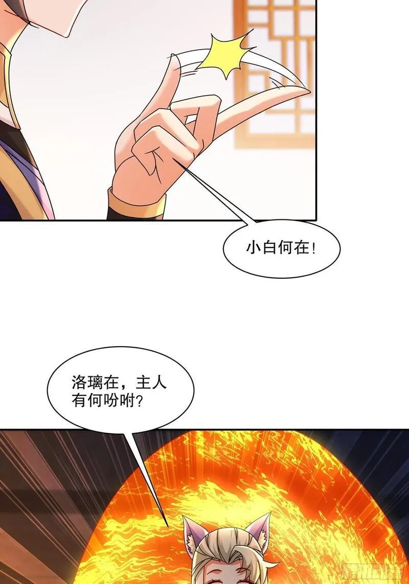 开局拥有七位绝色师姐,47-绝妙的计划,第26张