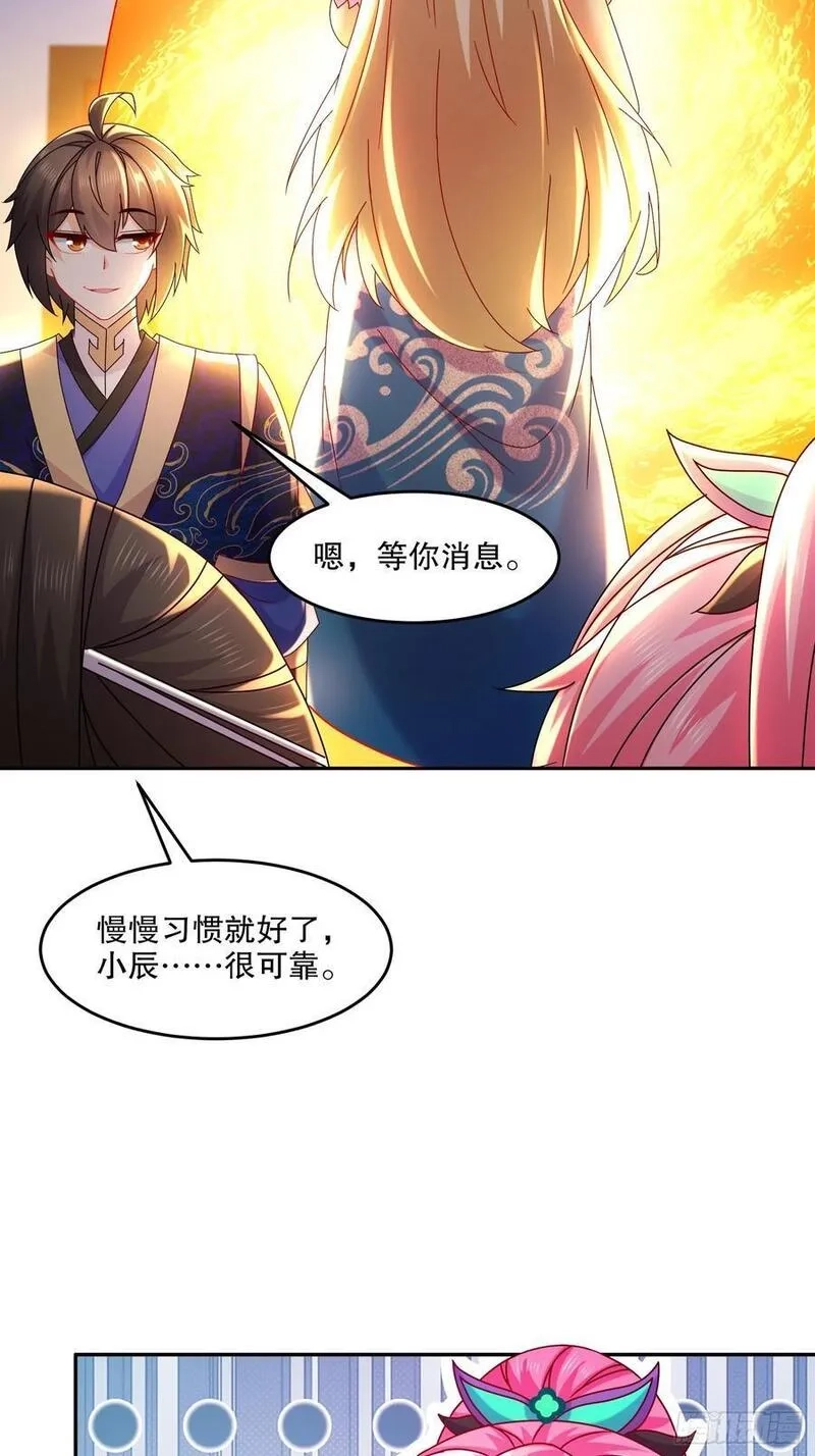 开局拥有七位绝色师姐,47-绝妙的计划,第32张