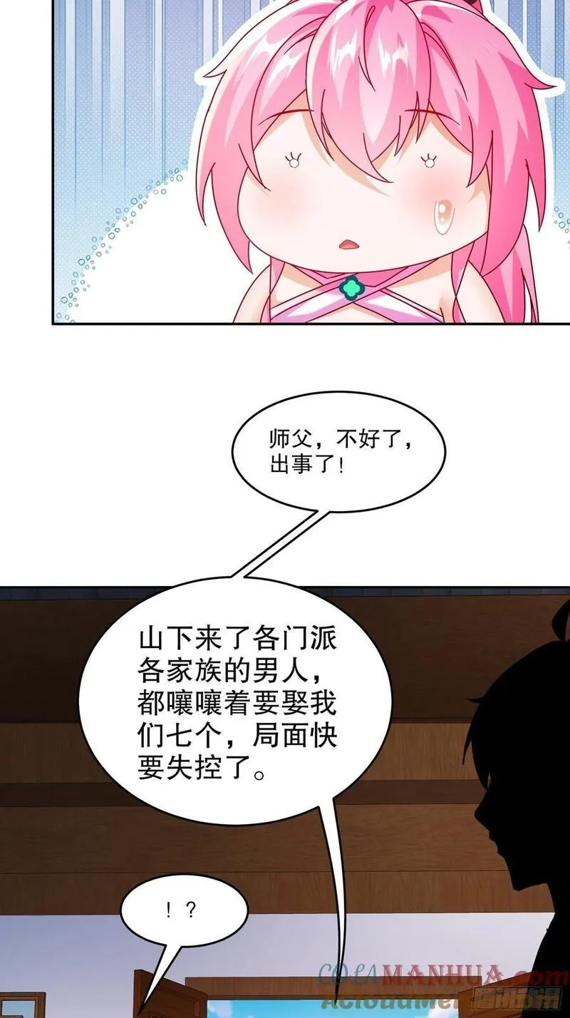 开局拥有七位绝色师姐,47-绝妙的计划,第33张