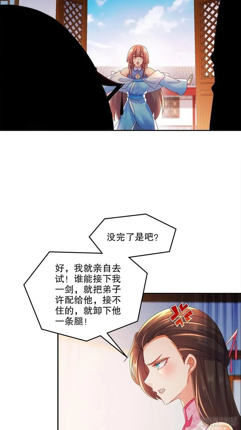 开局拥有七位绝色师姐,47-绝妙的计划,第34张