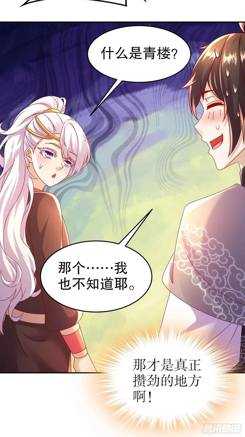 开局拥有七位绝色师姐,39-攒劲的节目,第12张
