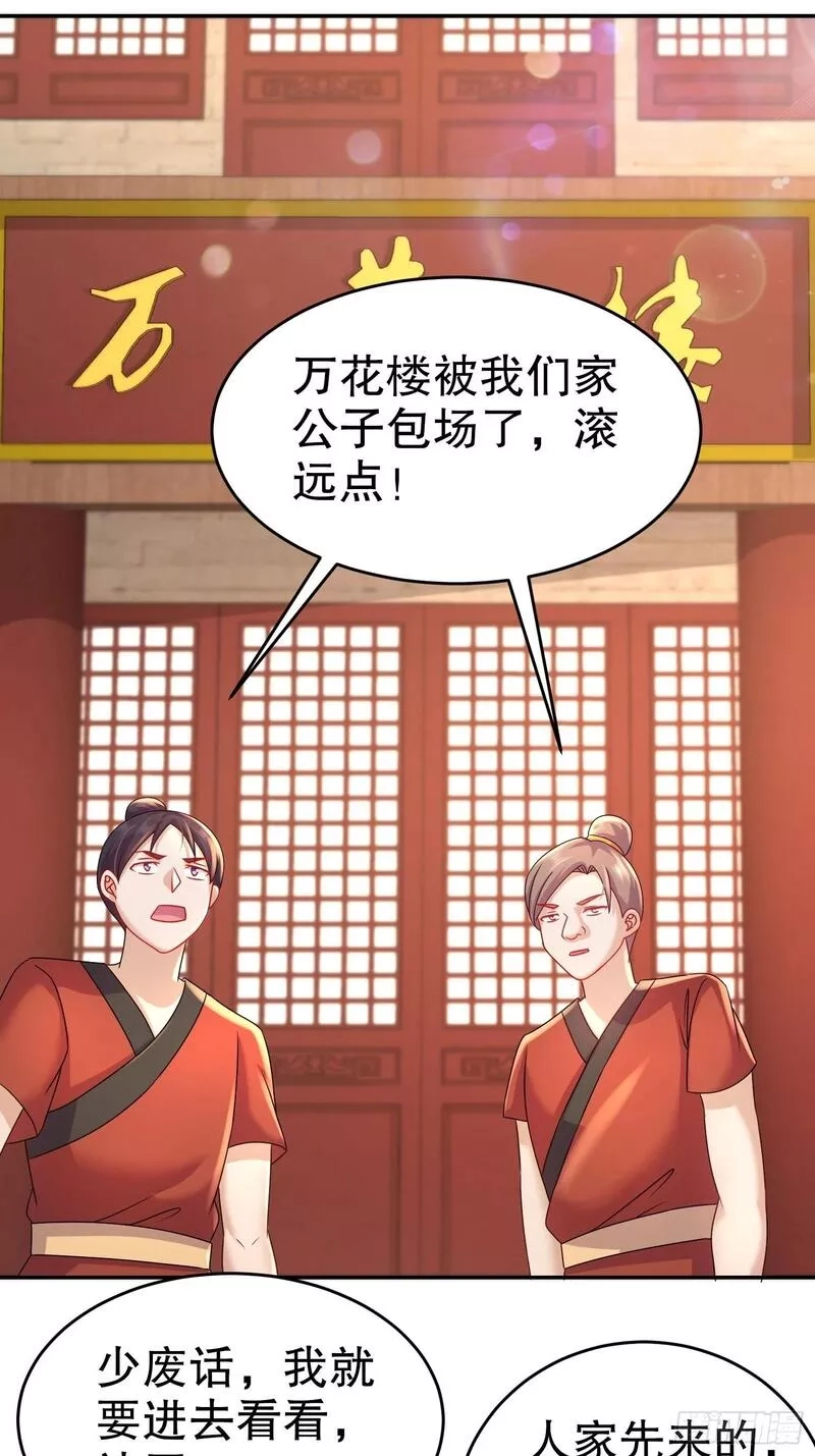 开局拥有七位绝色师姐,39-攒劲的节目,第29张