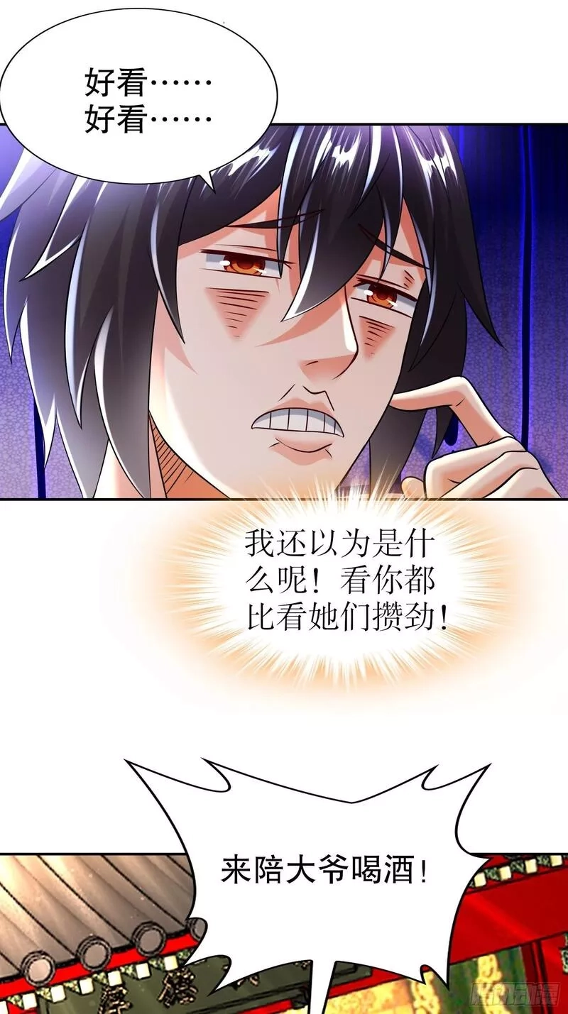 开局拥有七位绝色师姐,39-攒劲的节目,第7张