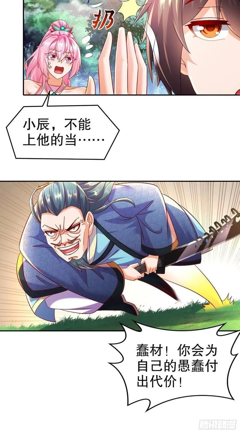 开局拥有七位绝色师姐,57-拜个把子吧，爸爸！,第10张