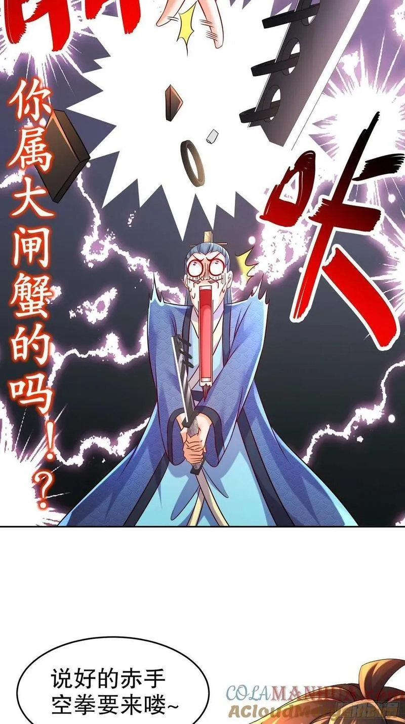 开局拥有七位绝色师姐,57-拜个把子吧，爸爸！,第13张