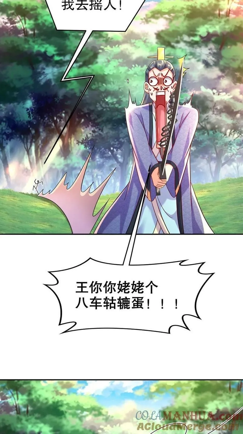 开局拥有七位绝色师姐,57-拜个把子吧，爸爸！,第7张