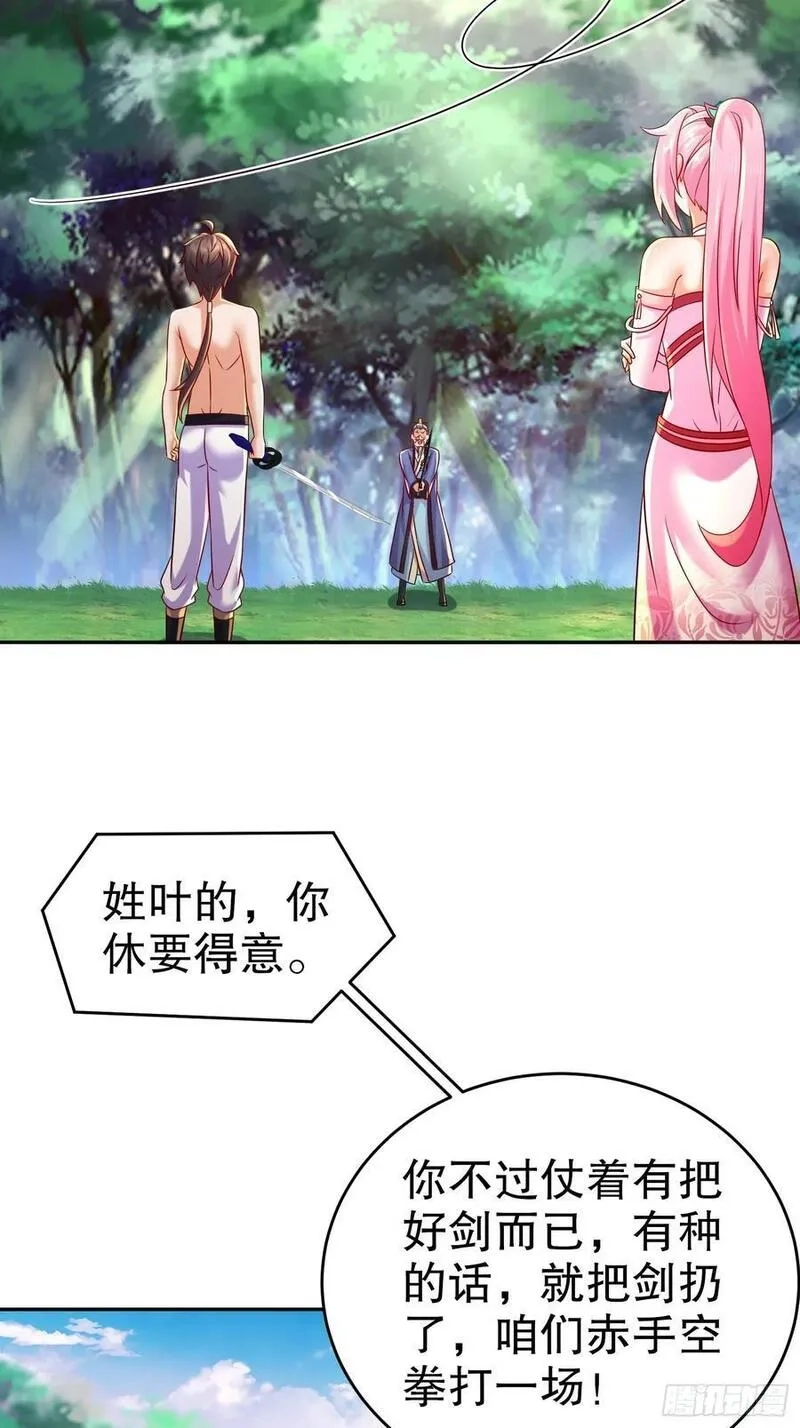 开局拥有七位绝色师姐,57-拜个把子吧，爸爸！,第8张
