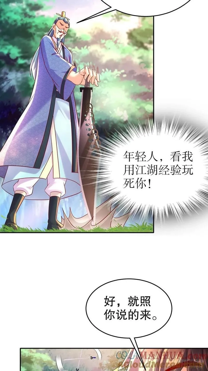 开局拥有七位绝色师姐,57-拜个把子吧，爸爸！,第9张