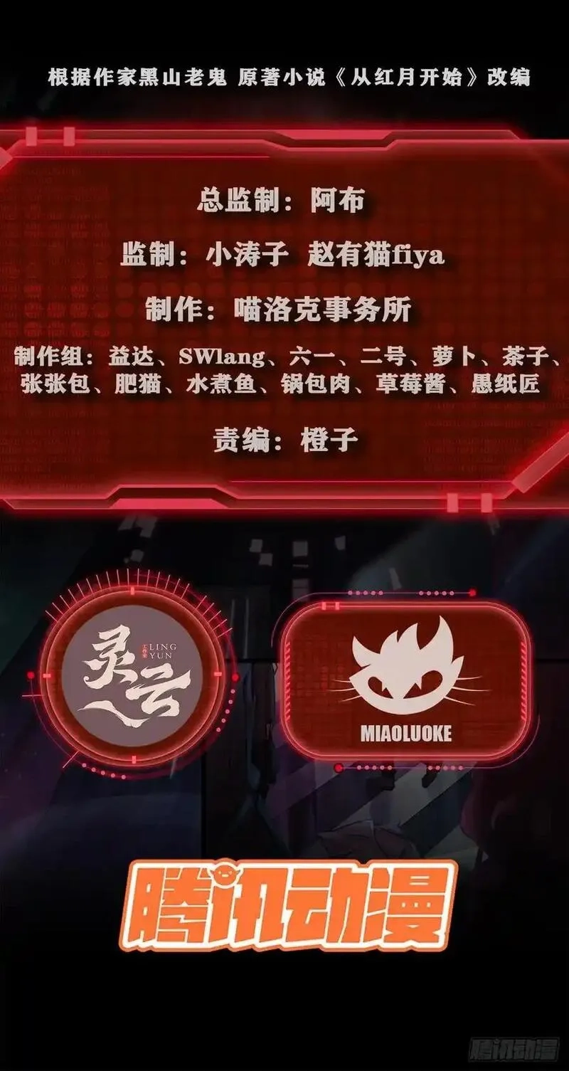 从红月开始,161 中心城篇：完美的肉体？,第2张