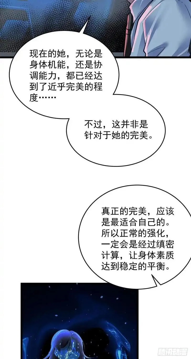 从红月开始,161 中心城篇：完美的肉体？,第44张