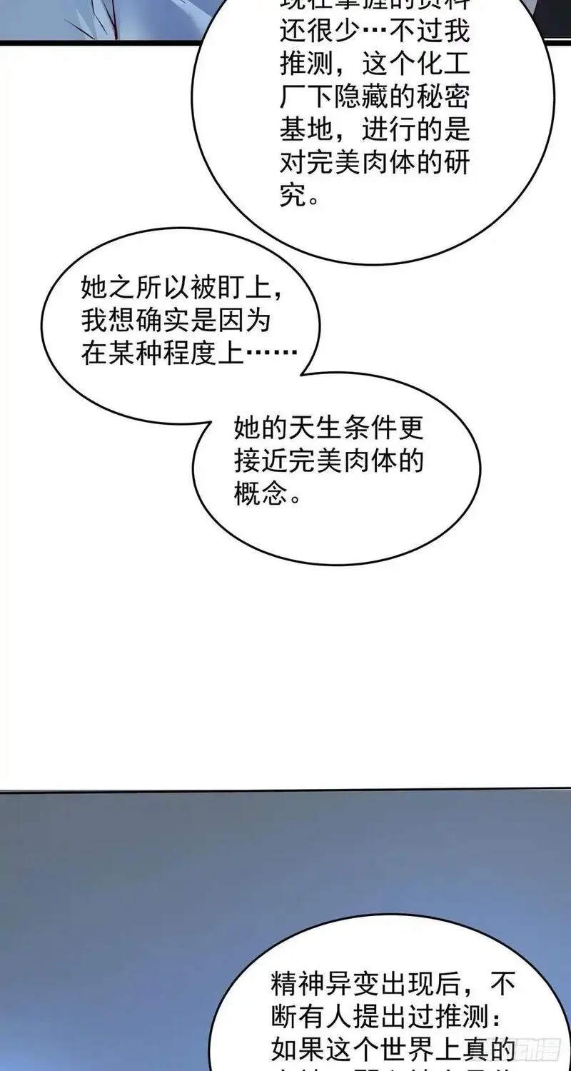 从红月开始,161 中心城篇：完美的肉体？,第47张
