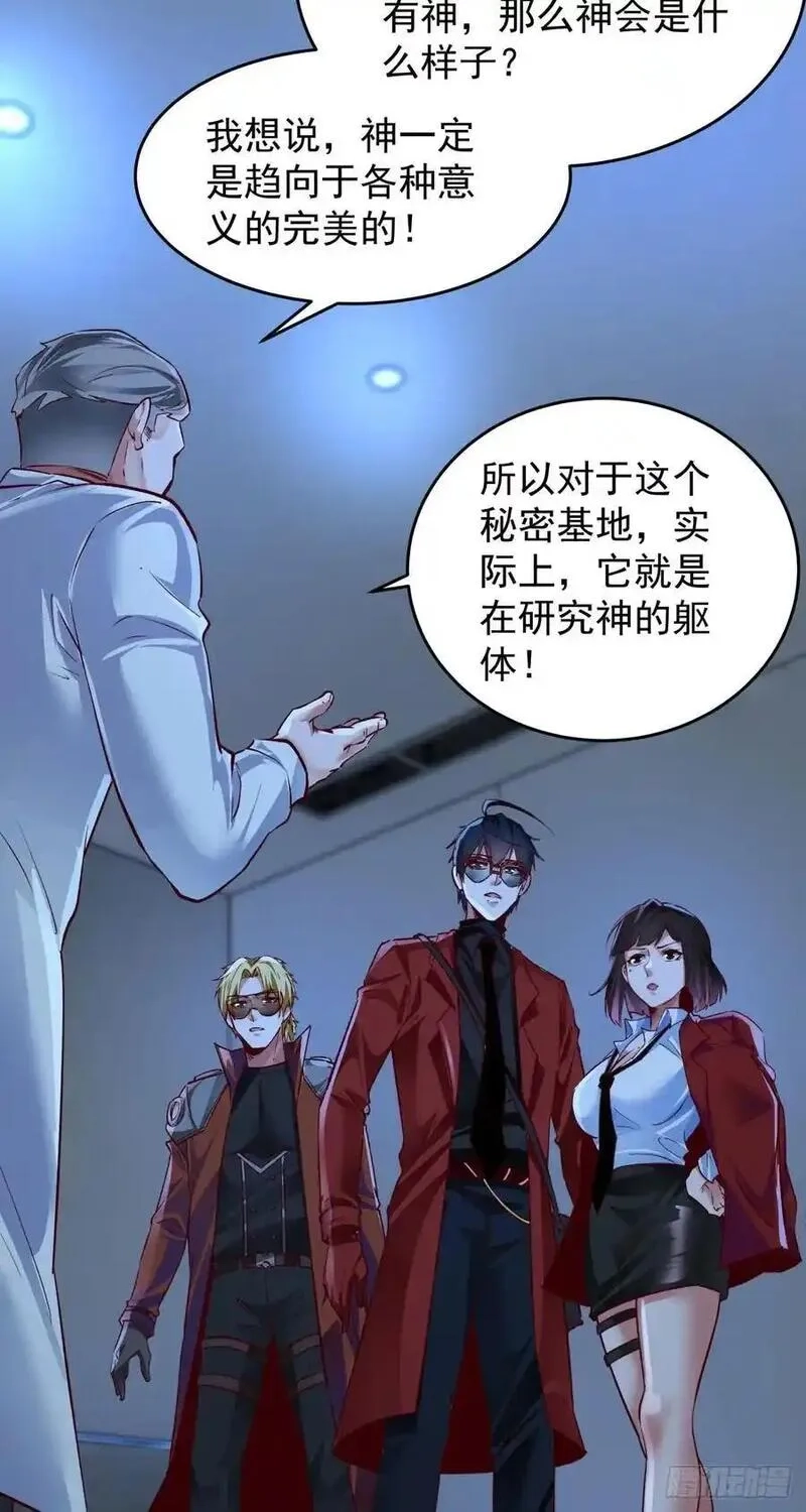 从红月开始,161 中心城篇：完美的肉体？,第48张
