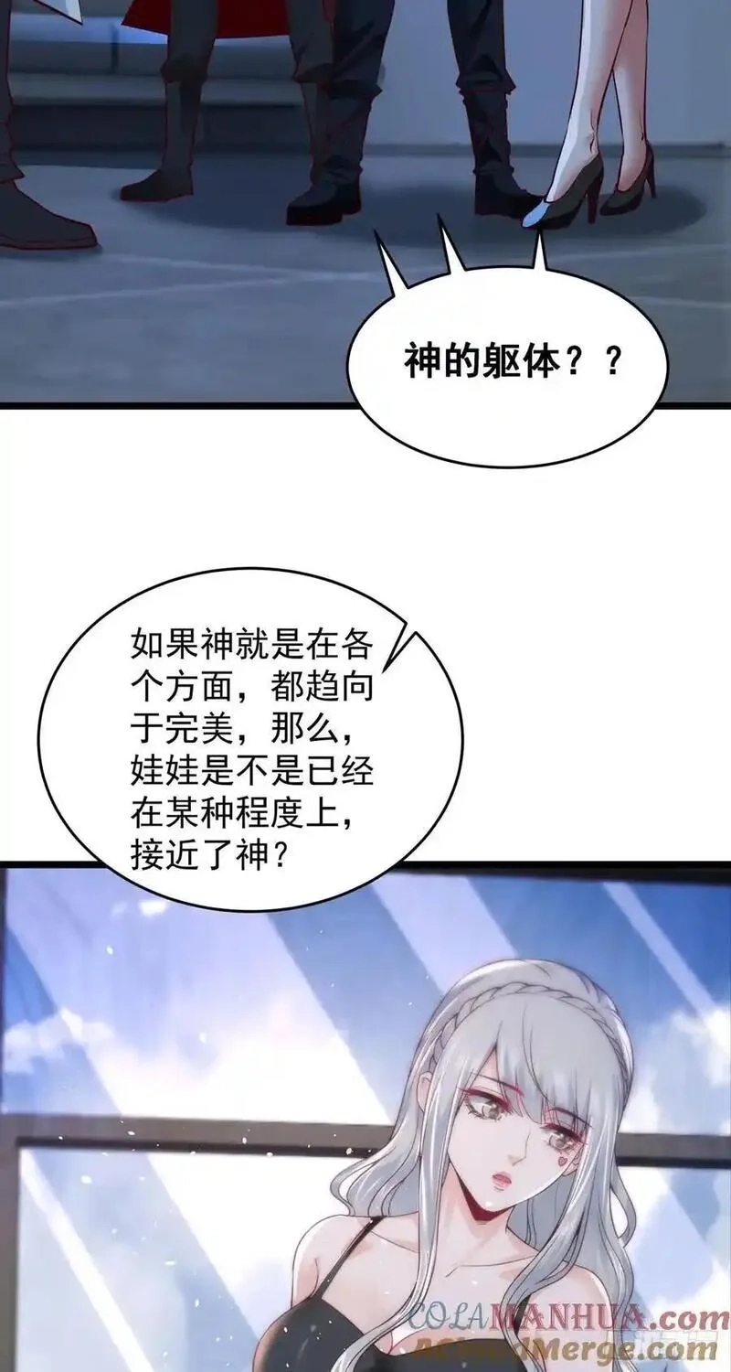 从红月开始,161 中心城篇：完美的肉体？,第49张
