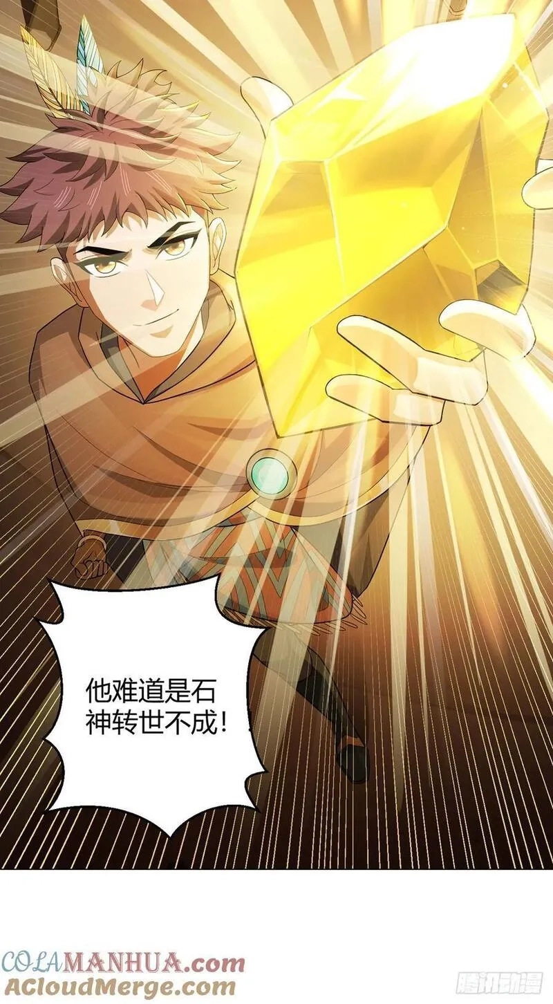 无暗英雄,第88话 石神转世,第15张