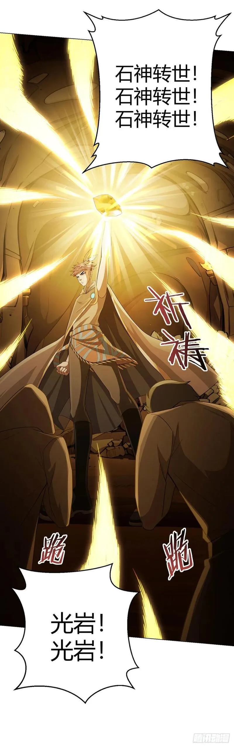 无暗英雄,第88话 石神转世,第16张