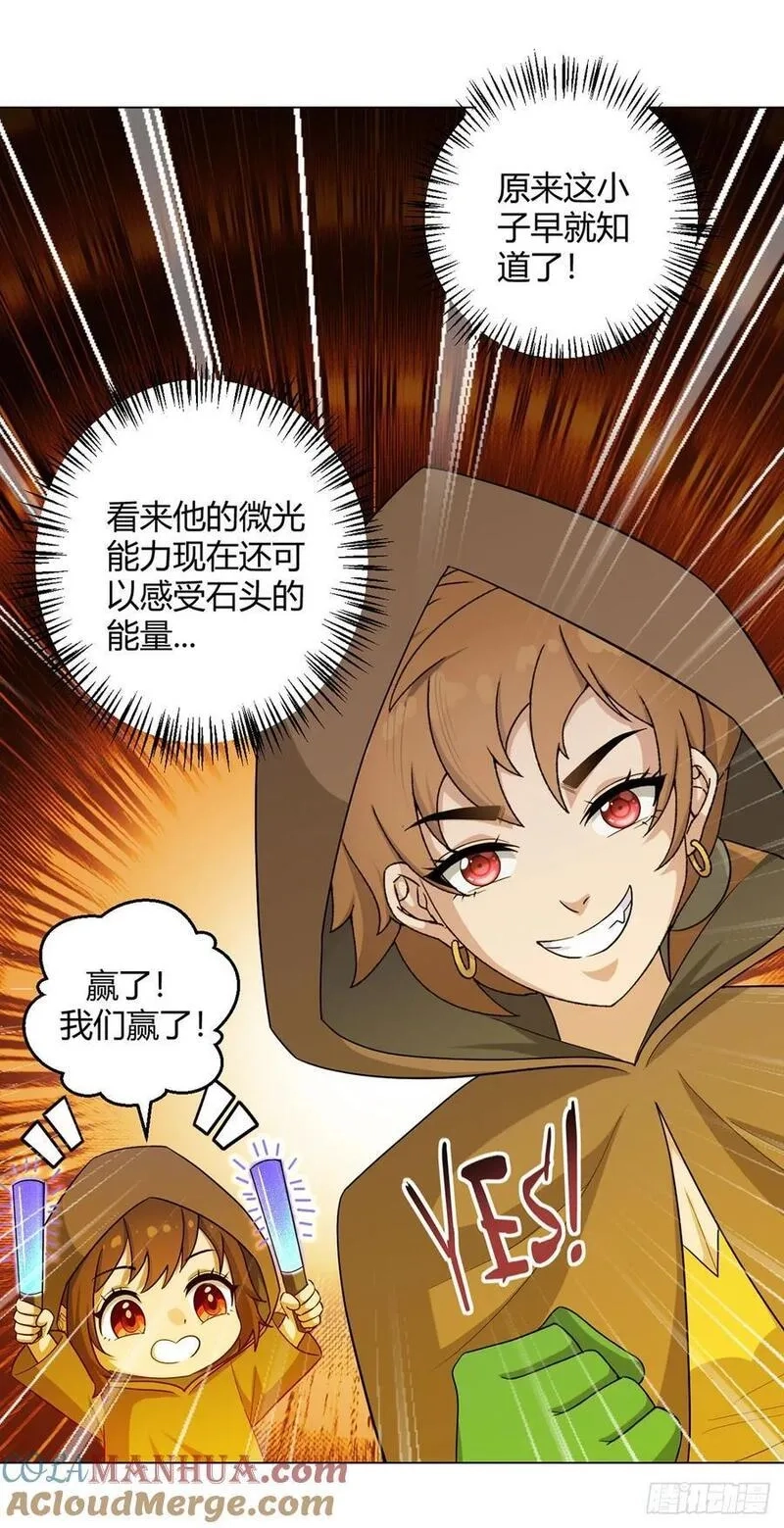 无暗英雄,第88话 石神转世,第17张