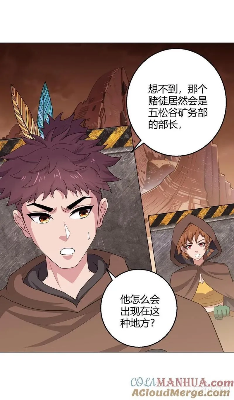无暗英雄,第88话 石神转世,第25张