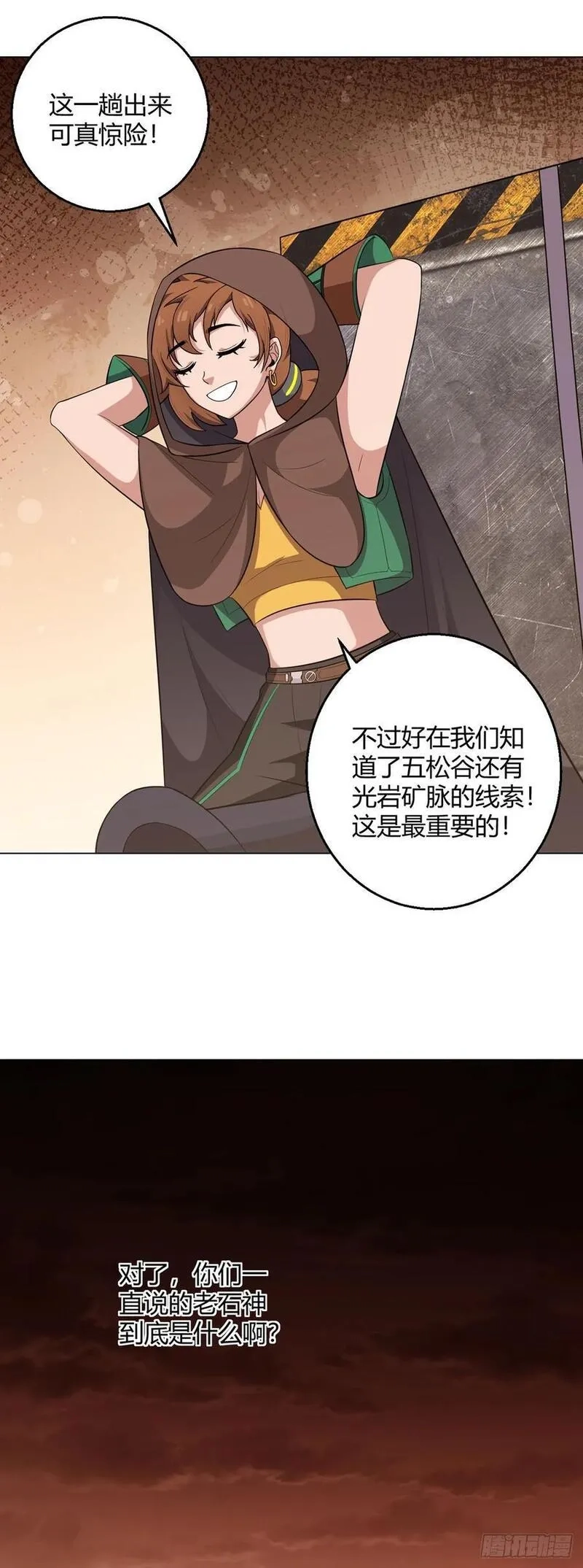 无暗英雄,第88话 石神转世,第32张