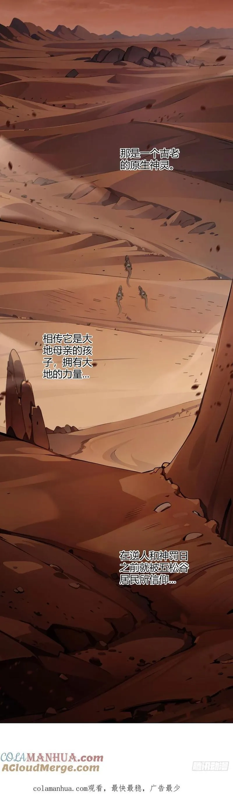 无暗英雄,第88话 石神转世,第33张
