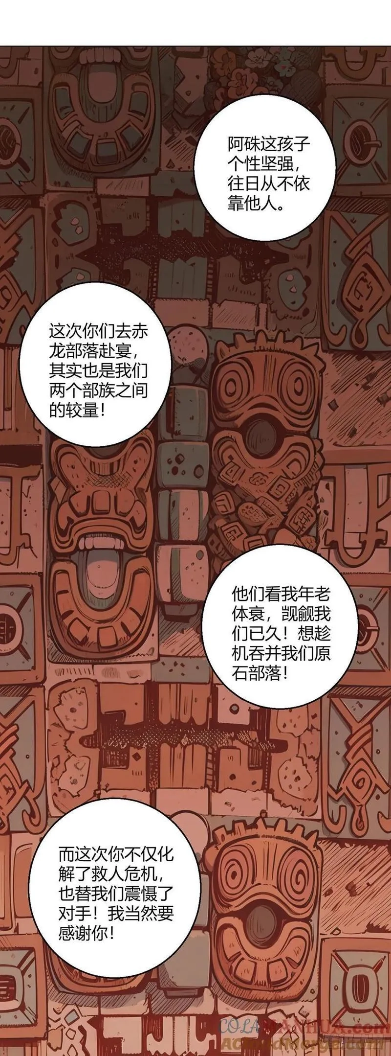 无暗英雄,第89话 收留,第11张