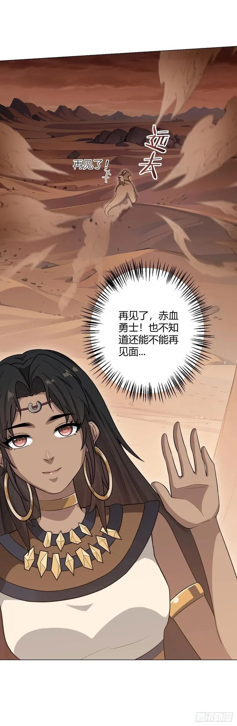 无暗英雄,第89话 收留,第26张