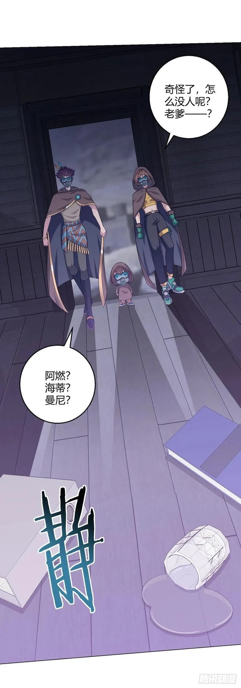 无暗英雄,第89话 收留,第30张