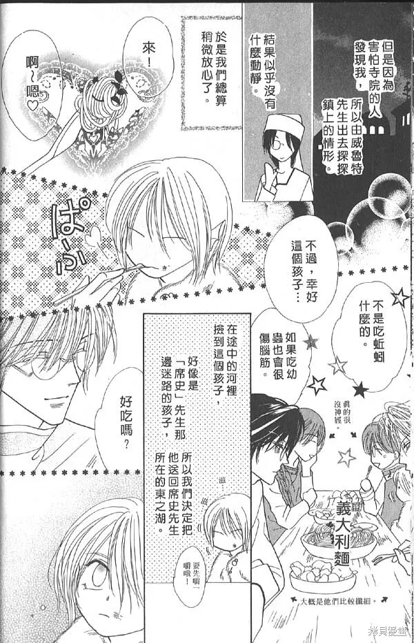 冰之魔物語,第14卷,第10张