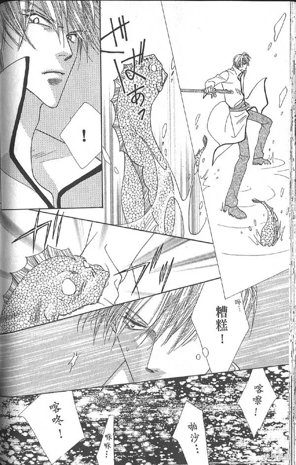 冰之魔物語,第14卷,第100张