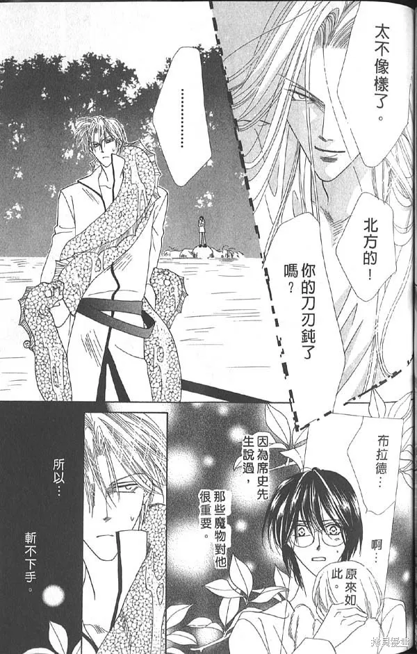 冰之魔物語,第14卷,第101张