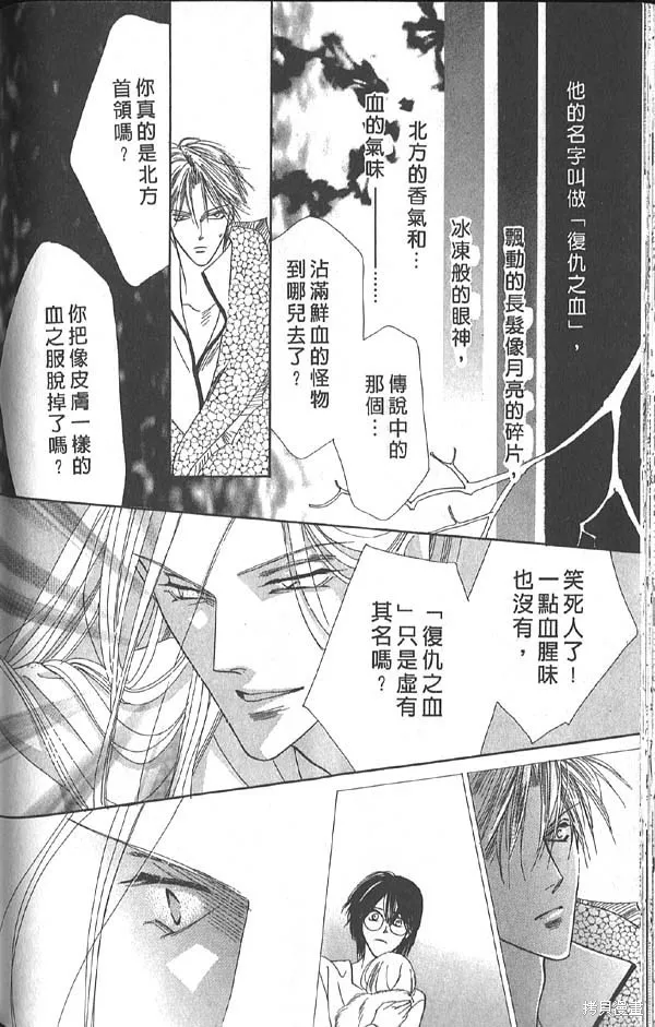 冰之魔物語,第14卷,第102张