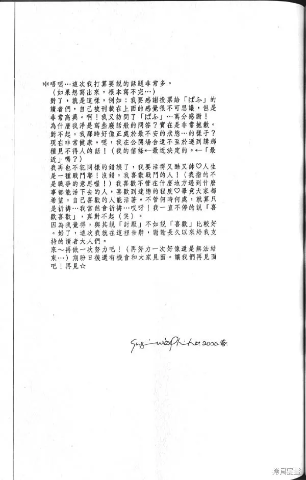 冰之魔物語,第14卷,第105张