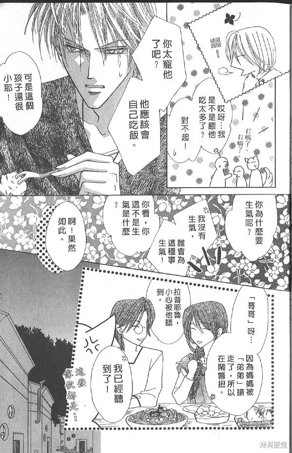 冰之魔物語,第14卷,第11张