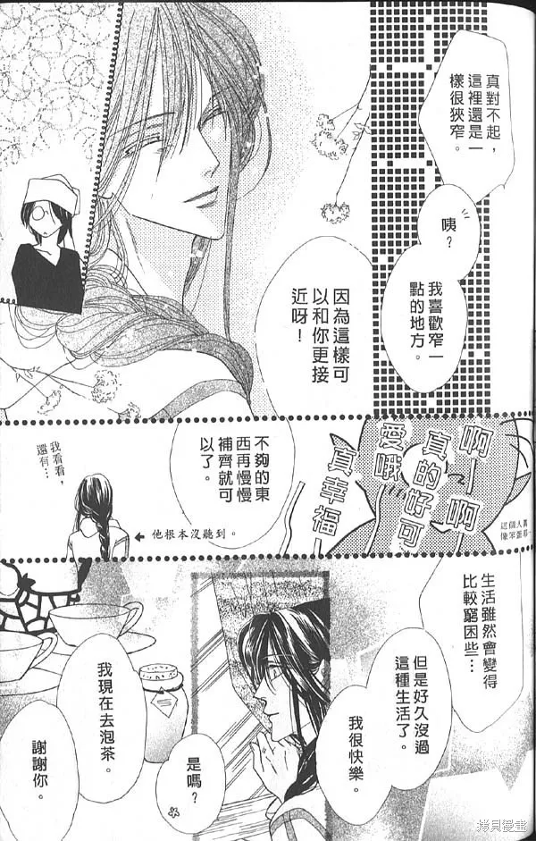 冰之魔物語,第14卷,第111张