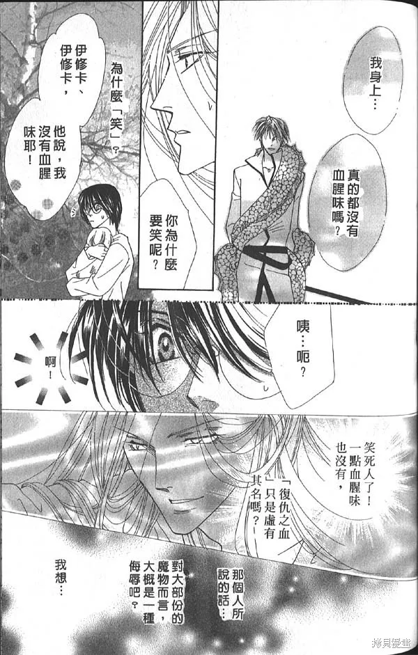 冰之魔物語,第14卷,第113张