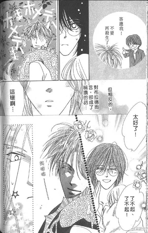 冰之魔物語,第14卷,第114张