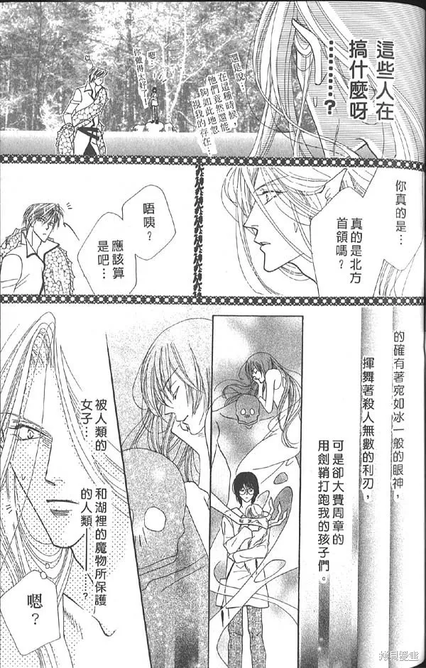 冰之魔物語,第14卷,第115张