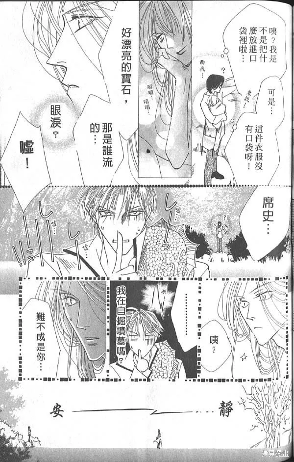 冰之魔物語,第14卷,第117张