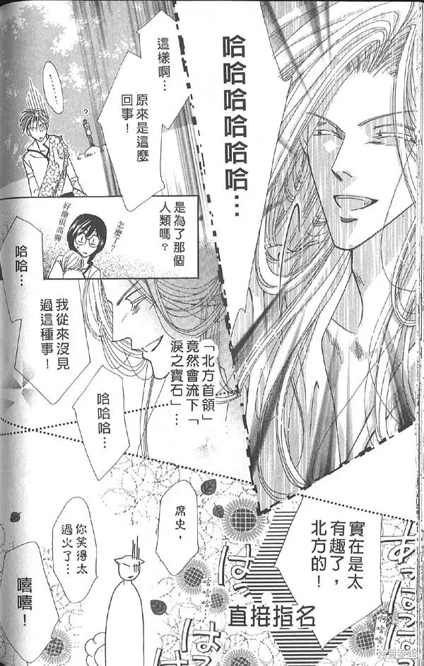 冰之魔物語,第14卷,第118张