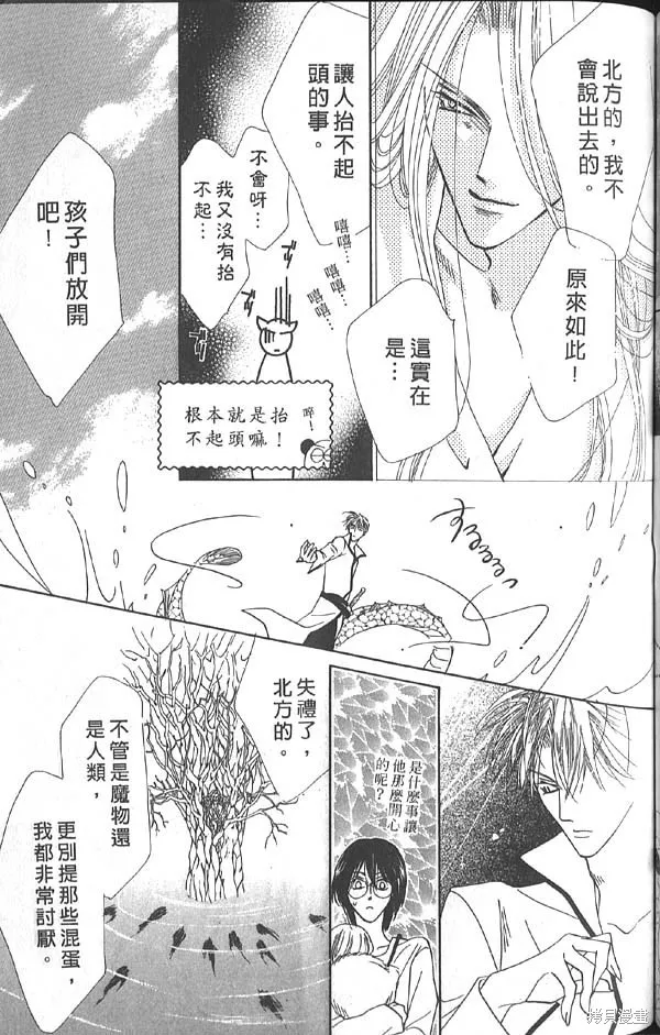 冰之魔物語,第14卷,第119张