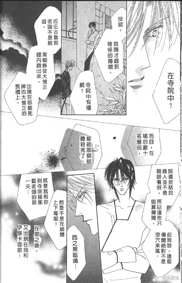 冰之魔物語,第14卷,第12张