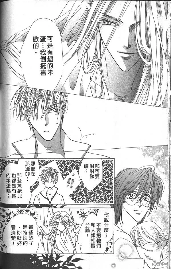 冰之魔物語,第14卷,第120张