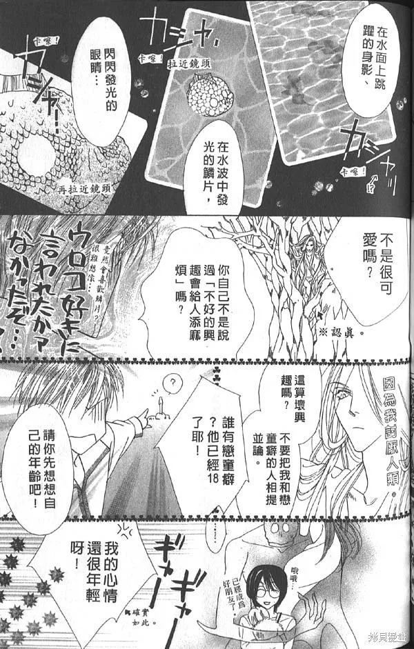 冰之魔物語,第14卷,第121张